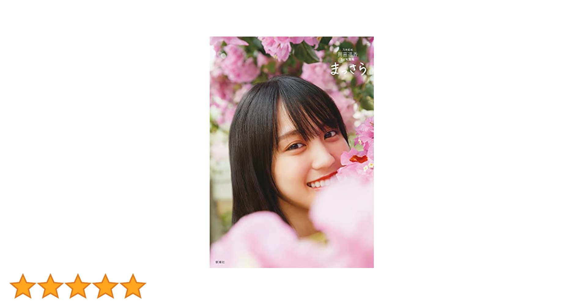 乃木坂46 賀喜遥香 乃木コレ SSR＋SRセット 2022March-Ⅱ 乃木坂46 賀喜遥香 乃木コレ SSR＋SRセット 2022March-Ⅱ